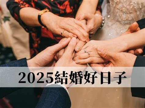 結婚吉時|2024結婚好日子｜麥玲玲擇宜嫁娶結婚吉日｜一覽202